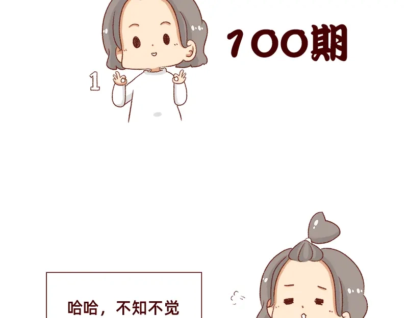 《加零的漫画日记》漫画100期~ 第2页