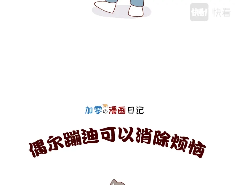 《加零的漫画日记》漫画100期~ 第18页