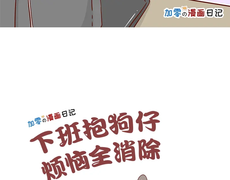 《加零的漫画日记》漫画100期~ 第16页