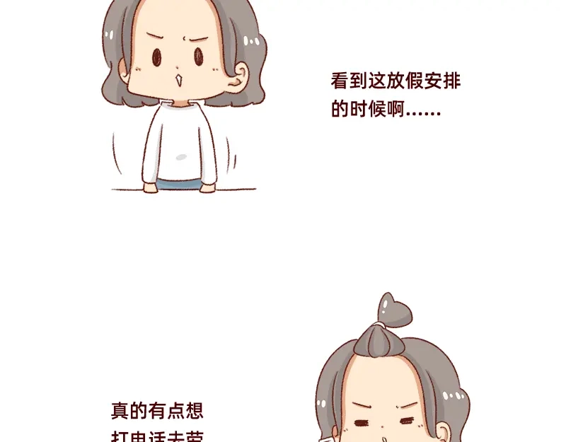 《加零的漫画日记》计划赶不上变化~ 第6页