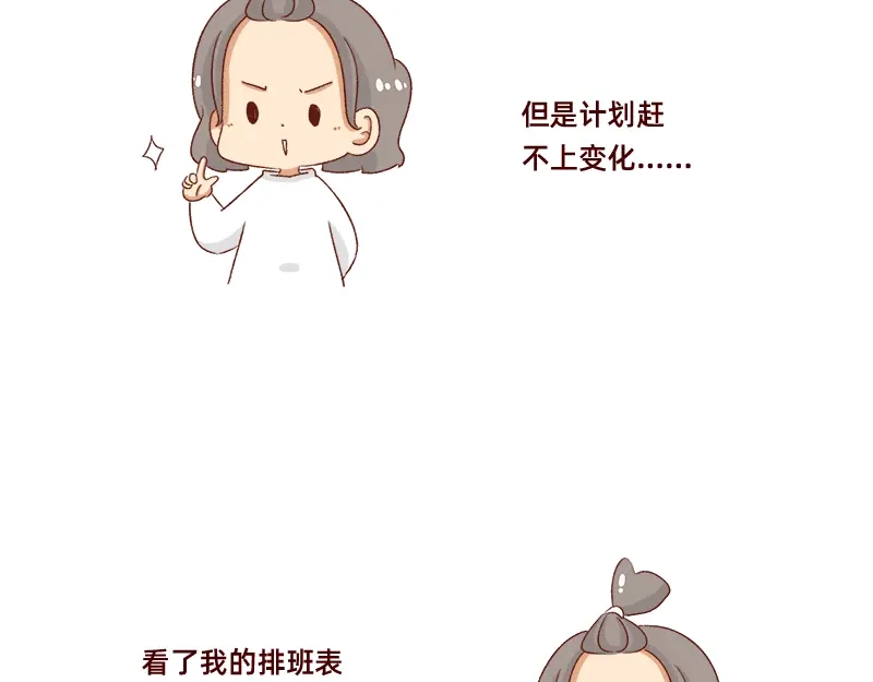 《加零的漫画日记》计划赶不上变化~ 第4页