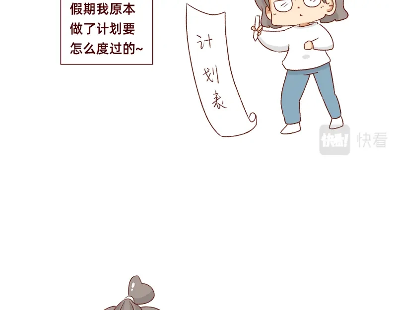 《加零的漫画日记》计划赶不上变化~ 第3页