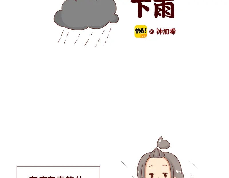 《加零的漫画日记》不知道为什么这么多雨下~ 第2页