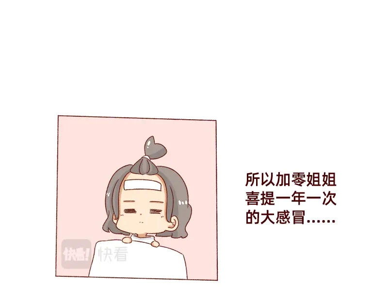 《加零的漫画日记》不知道为什么这么多雨下~ 第11页