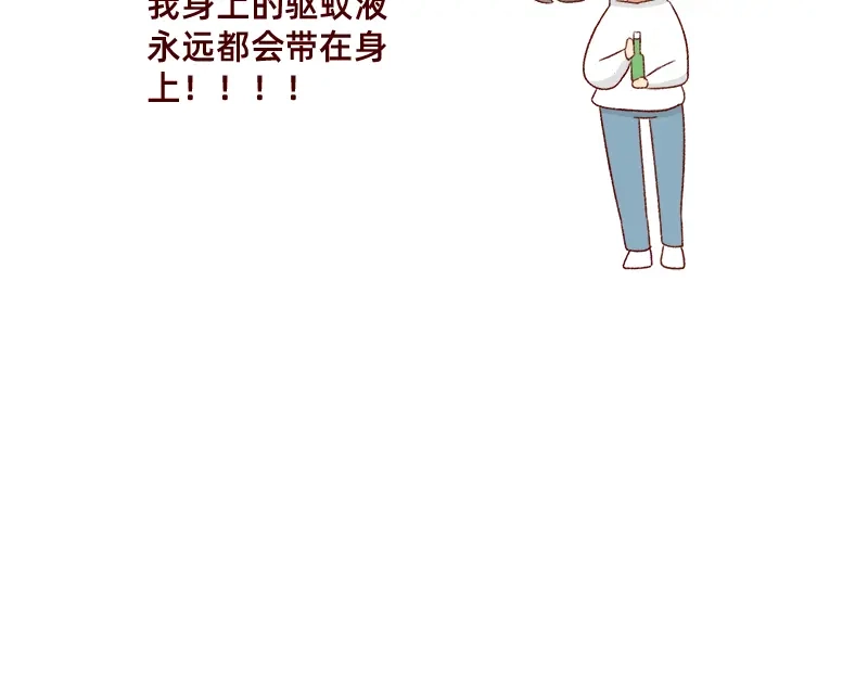 《加零的漫画日记》嗡嗡嗡嗡~ 第22页
