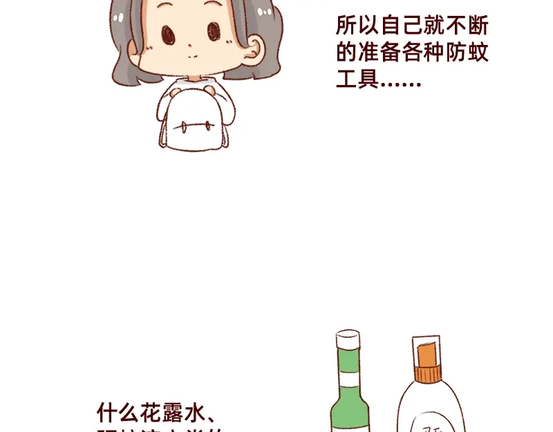 《加零的漫画日记》嗡嗡嗡嗡~ 第6页