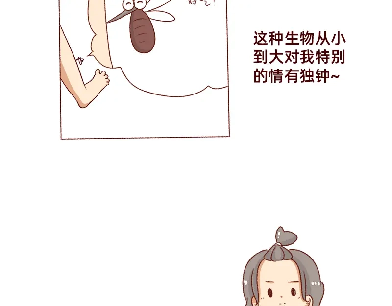 《加零的漫画日记》嗡嗡嗡嗡~ 第4页