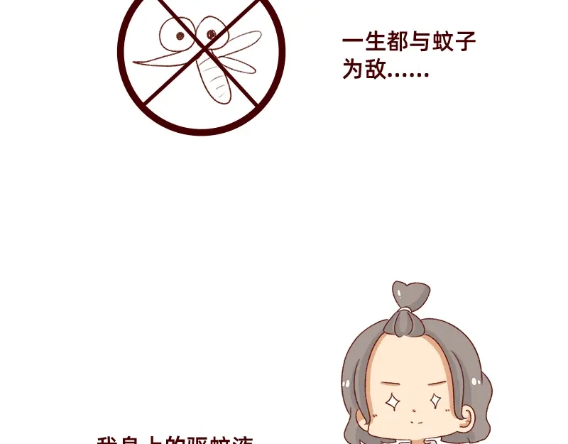 《加零的漫画日记》嗡嗡嗡嗡~ 第21页