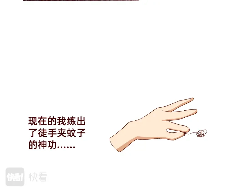 《加零的漫画日记》嗡嗡嗡嗡~ 第12页