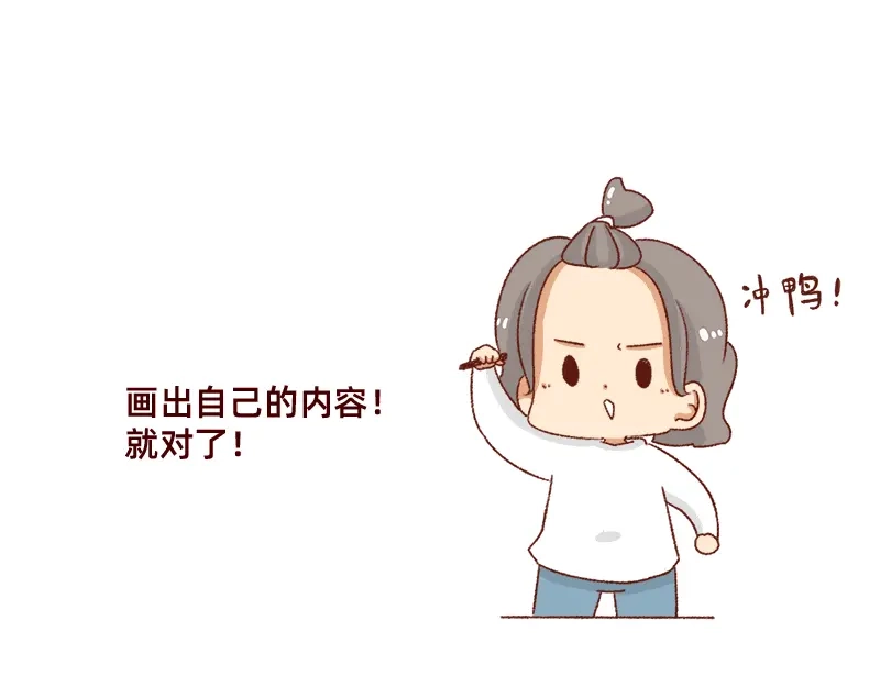 《加零的漫画日记》我的期许与希望~ 第22页