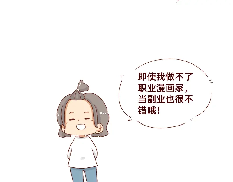 《加零的漫画日记》我的期许与希望~ 第19页
