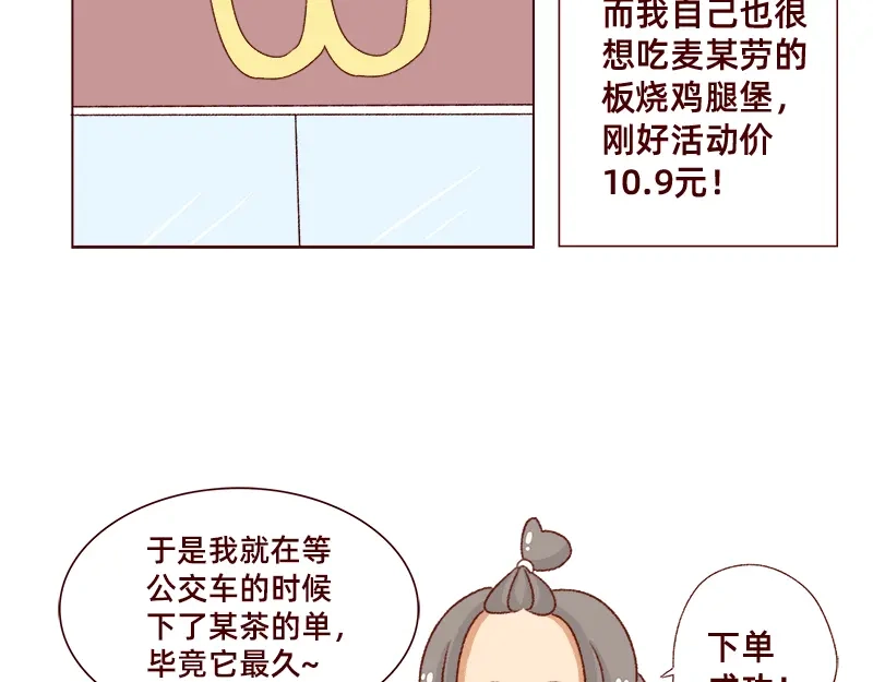 《加零的漫画日记》吃货的坚持~ 第8页