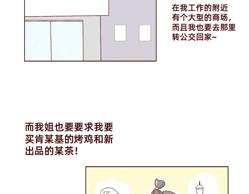 《加零的漫画日记》吃货的坚持~ 第6页