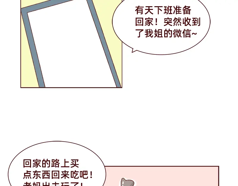 《加零的漫画日记》吃货的坚持~ 第4页
