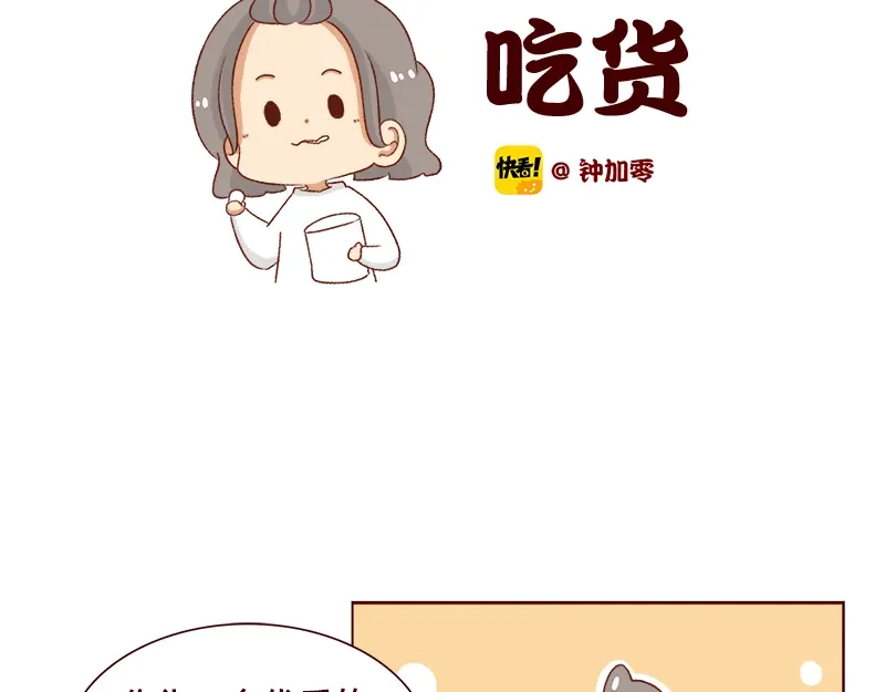 《加零的漫画日记》吃货的坚持~ 第2页