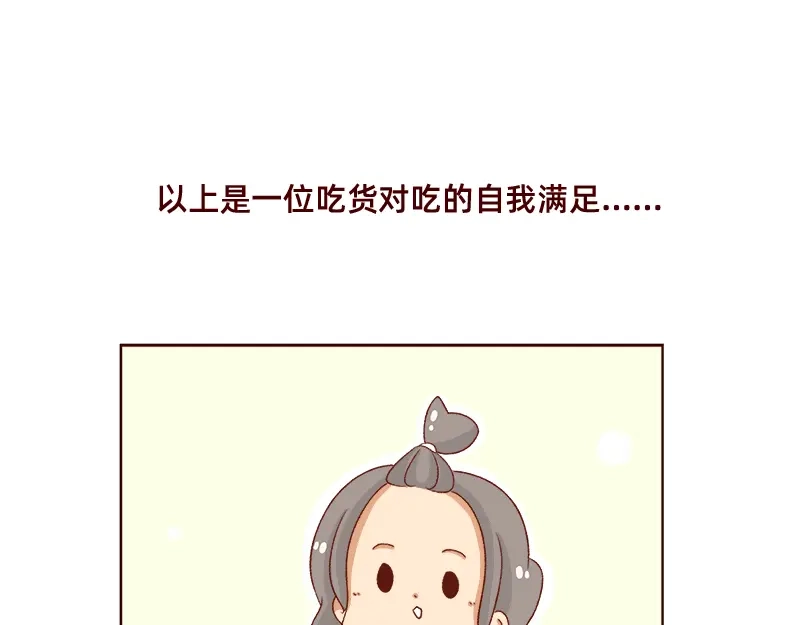 《加零的漫画日记》吃货的坚持~ 第22页