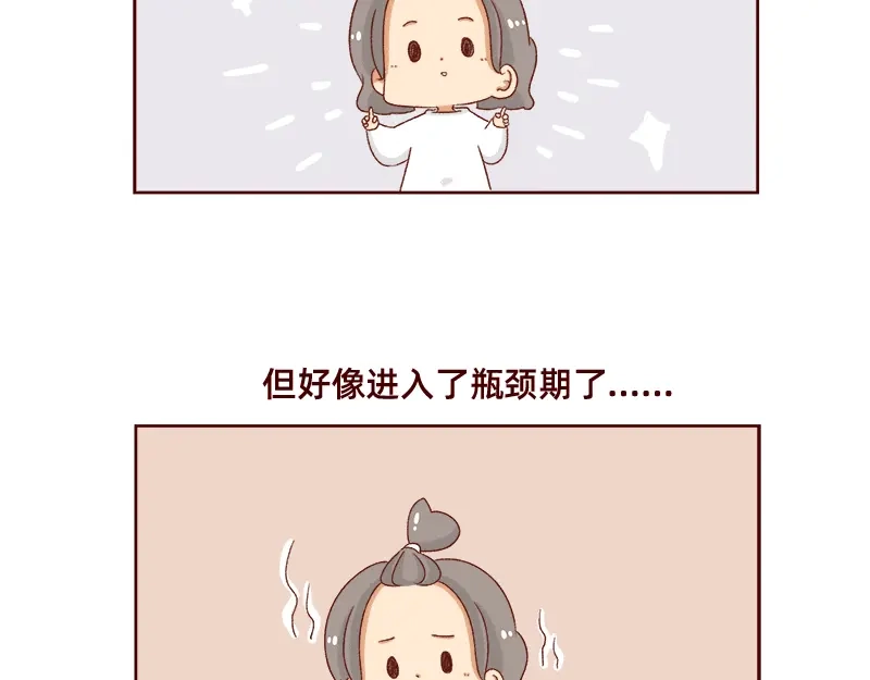 《加零的漫画日记》进入瓶颈时期~ 第18页
