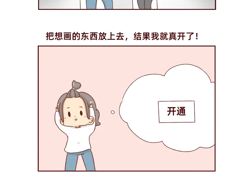 《加零的漫画日记》进入瓶颈时期~ 第10页