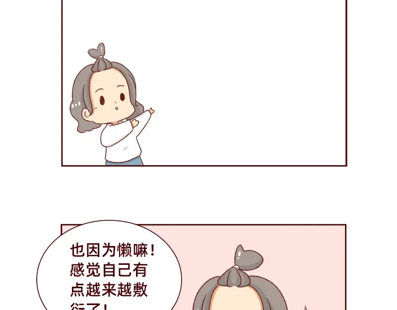 《加零的漫画日记》进入瓶颈时期~ 第15页