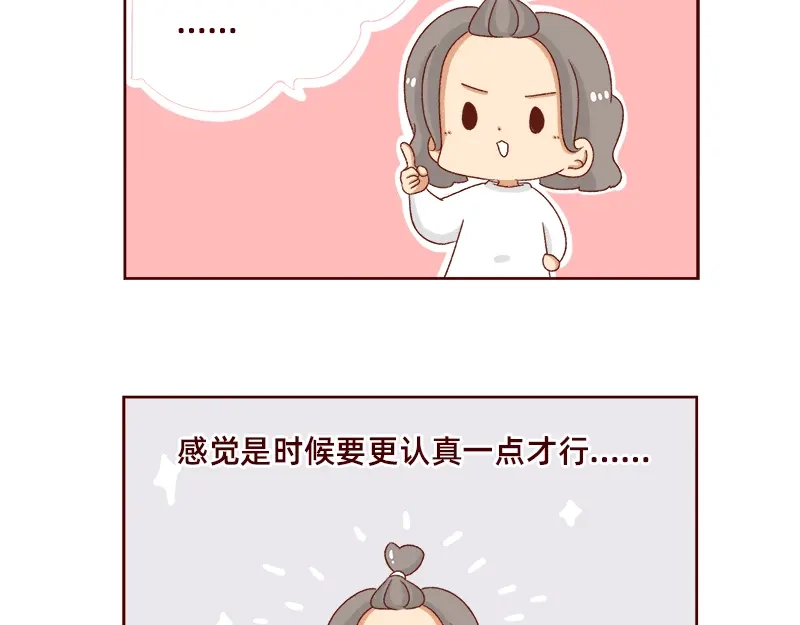 《加零的漫画日记》进入瓶颈时期~ 第17页