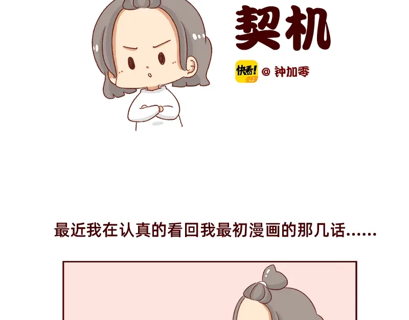 《加零的漫画日记》进入瓶颈时期~ 第2页