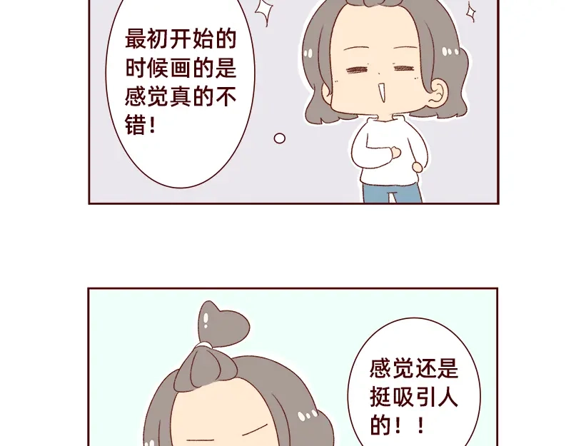 《加零的漫画日记》进入瓶颈时期~ 第4页
