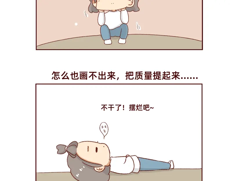 《加零的漫画日记》进入瓶颈时期~ 第19页