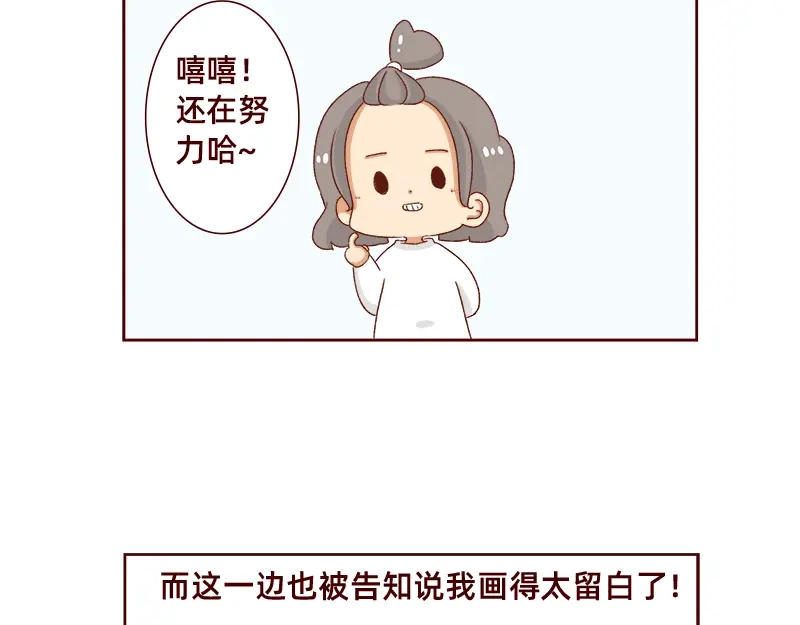 《加零的漫画日记》进入瓶颈时期~ 第14页