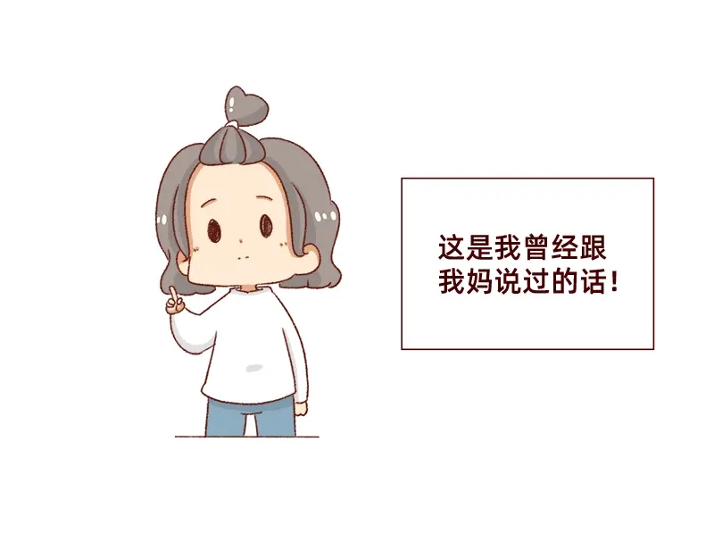 《加零的漫画日记》最容易了解我的方法~ 第20页