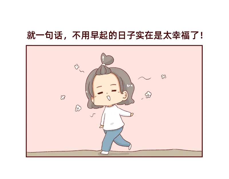 《加零的漫画日记》休息的时间真好~ 第15页