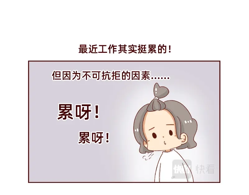 《加零的漫画日记》休息的时间真好~ 第11页