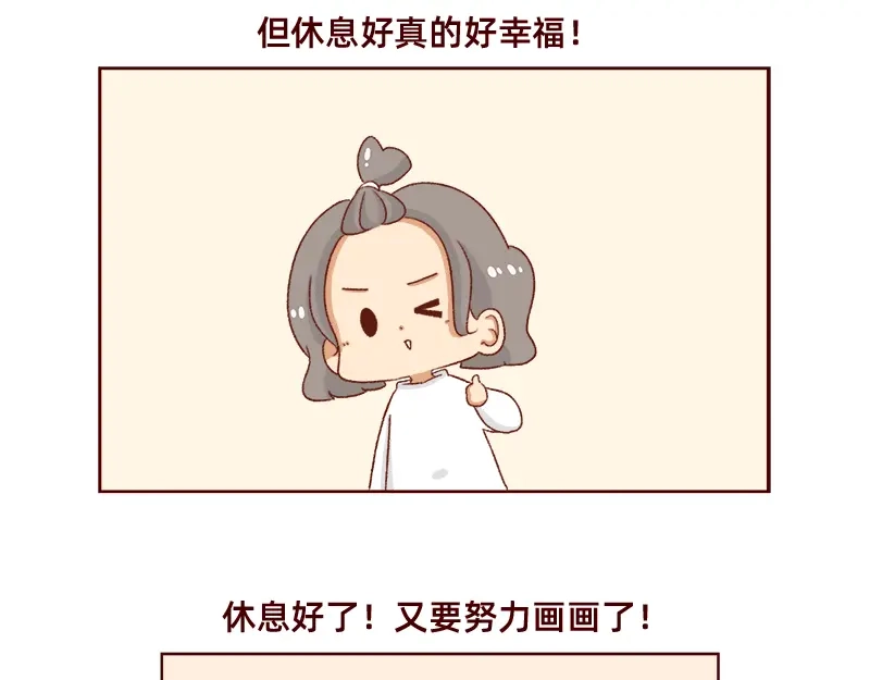 《加零的漫画日记》休息的时间真好~ 第21页