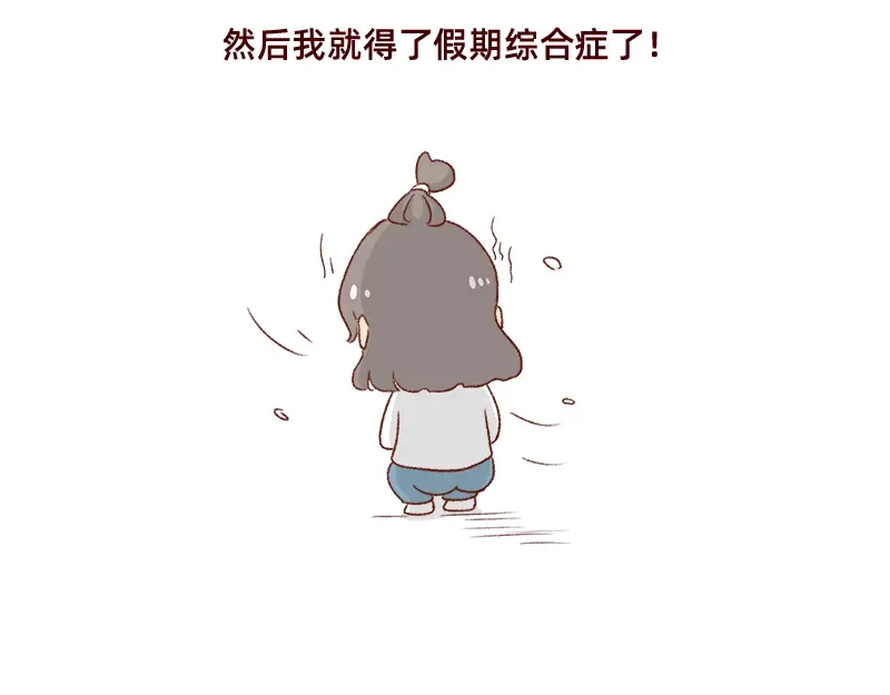 《加零的漫画日记》休息的时间真好~ 第18页