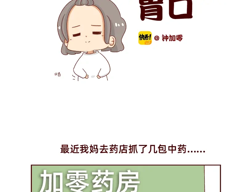《加零的漫画日记》休息的时间真好~ 第2页