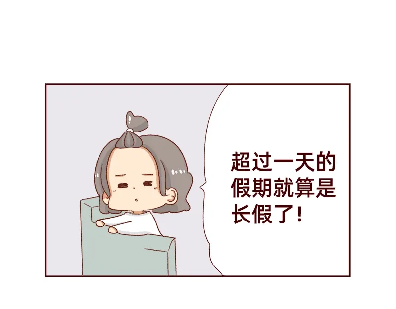 《加零的漫画日记》休息的时间真好~ 第19页