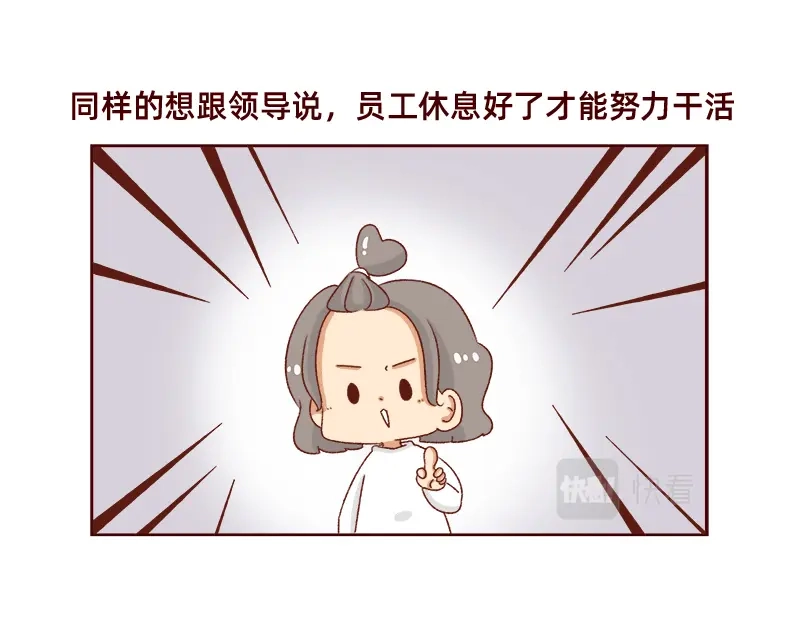 《加零的漫画日记》休息的时间真好~ 第17页