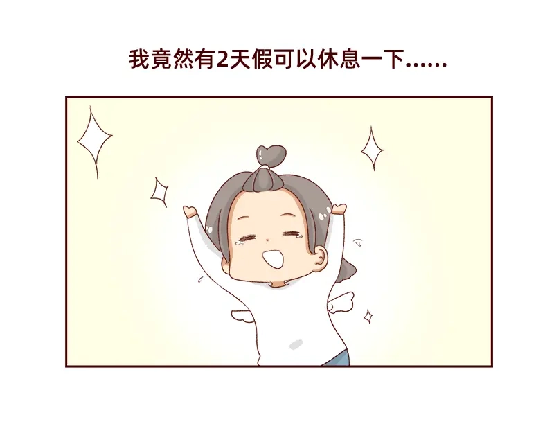 《加零的漫画日记》休息的时间真好~ 第12页