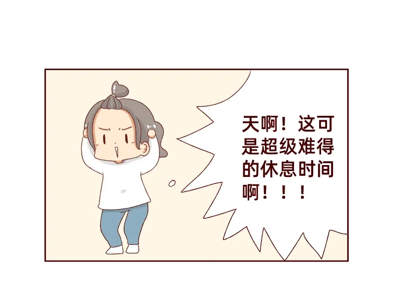 《加零的漫画日记》休息的时间真好~ 第13页