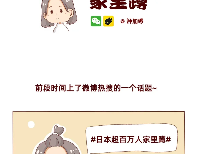 《加零的漫画日记》我想有百万家产在家蹲~ 第2页
