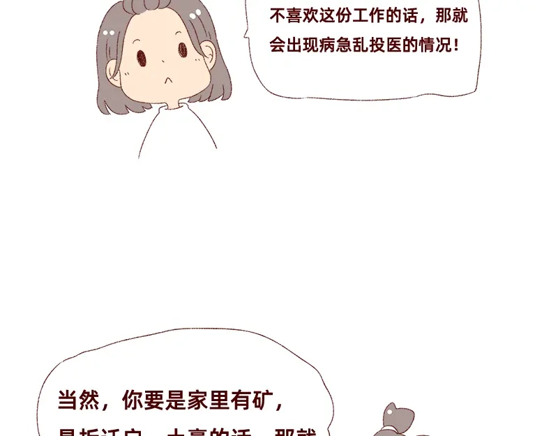《加零的漫画日记》我想有百万家产在家蹲~ 第17页