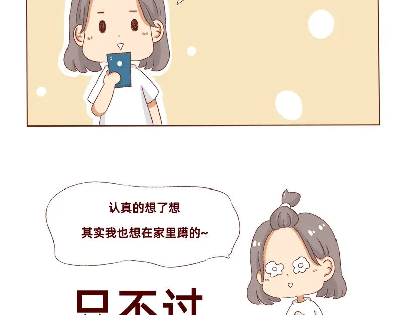 《加零的漫画日记》我想有百万家产在家蹲~ 第3页