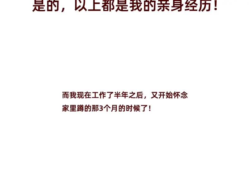 《加零的漫画日记》我想有百万家产在家蹲~ 第19页