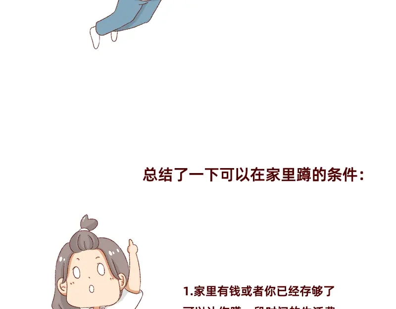 《加零的漫画日记》我想有百万家产在家蹲~ 第5页