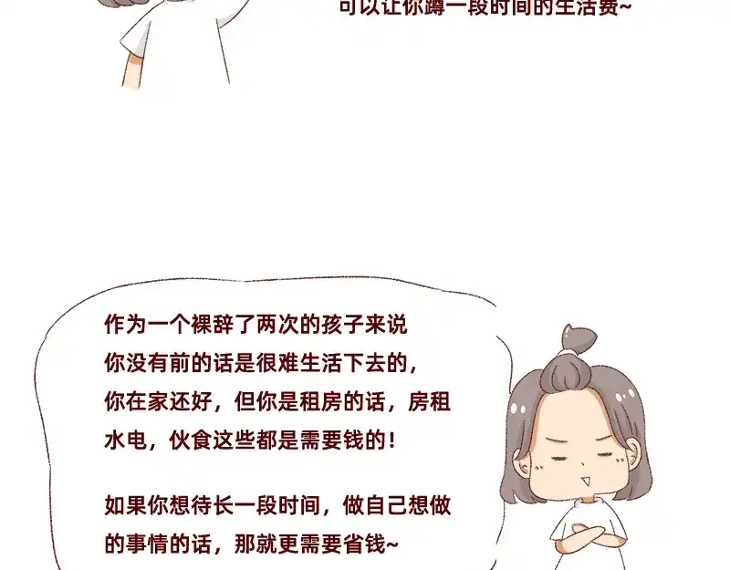《加零的漫画日记》我想有百万家产在家蹲~ 第6页