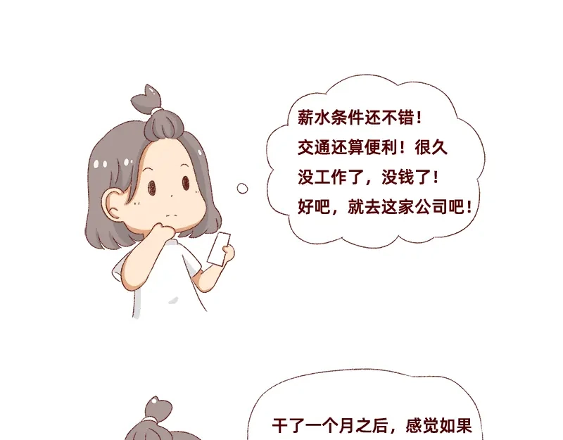 《加零的漫画日记》我想有百万家产在家蹲~ 第16页