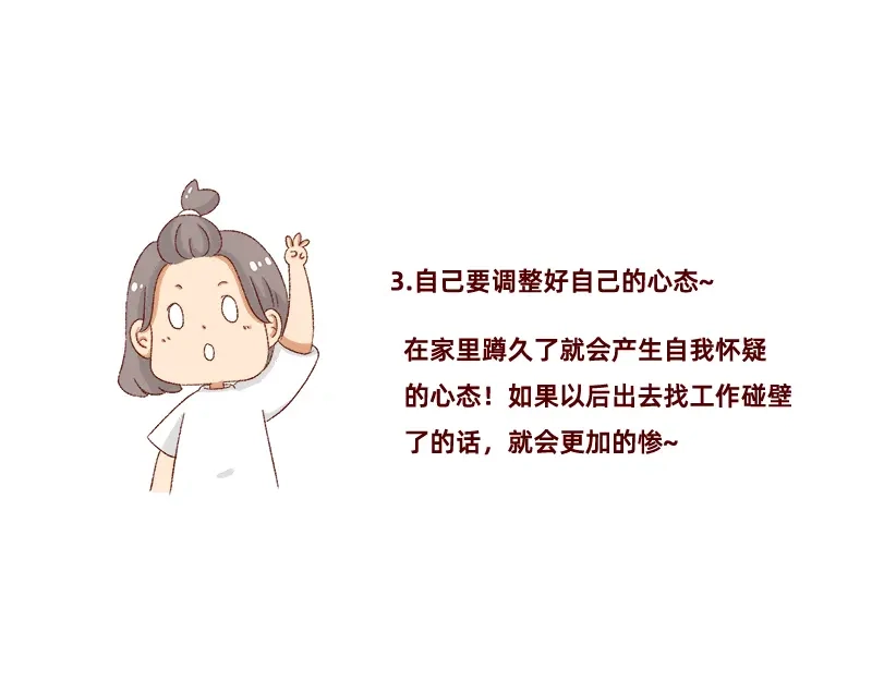 《加零的漫画日记》我想有百万家产在家蹲~ 第11页