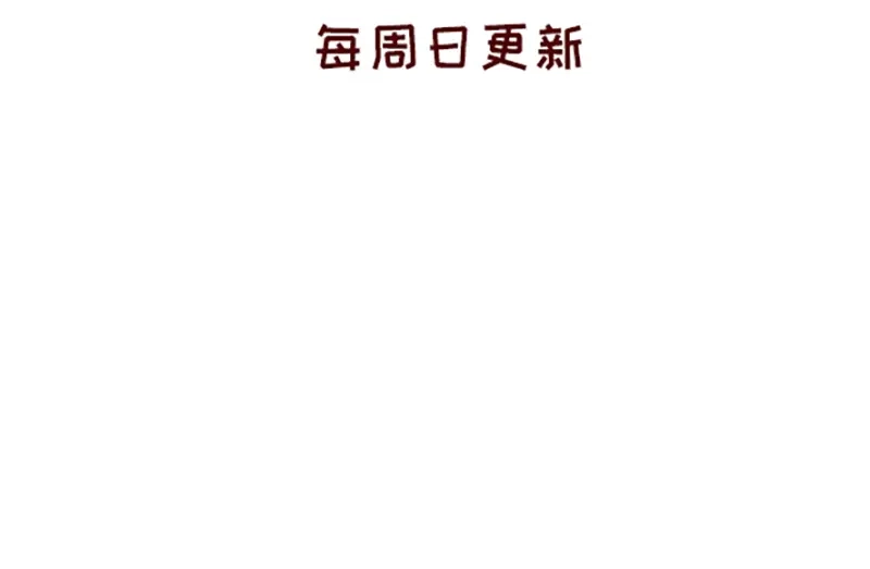 《加零的漫画日记》我想有百万家产在家蹲~ 第30页
