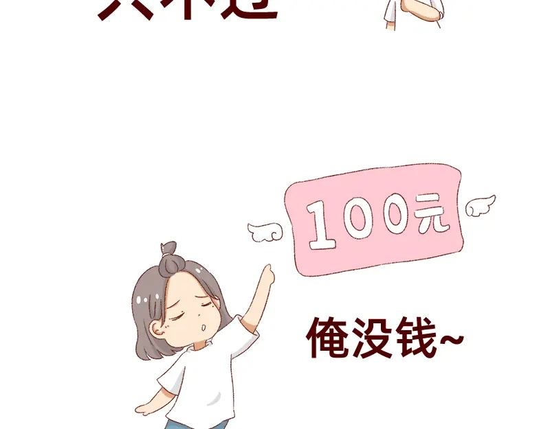 《加零的漫画日记》我想有百万家产在家蹲~ 第4页