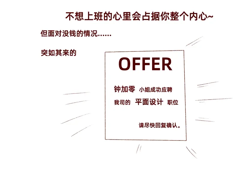 《加零的漫画日记》我想有百万家产在家蹲~ 第15页