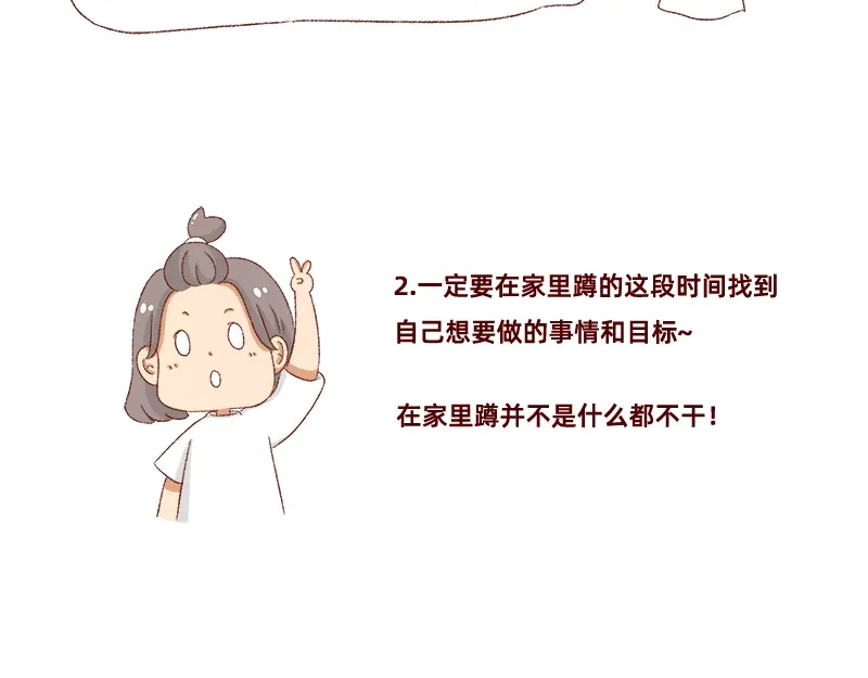 《加零的漫画日记》我想有百万家产在家蹲~ 第7页